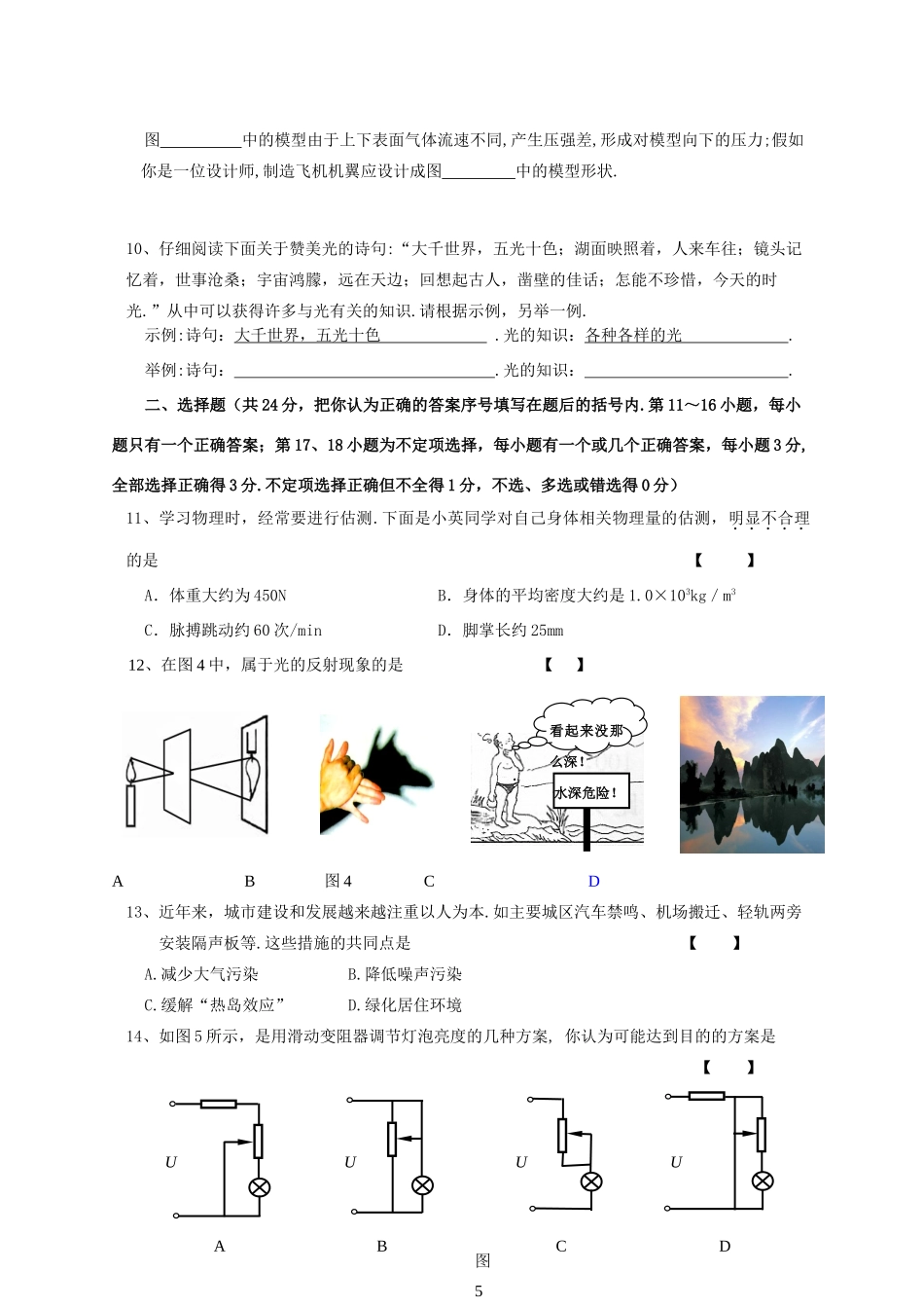 中考物理摸底测试 人教新课标版试卷_第2页