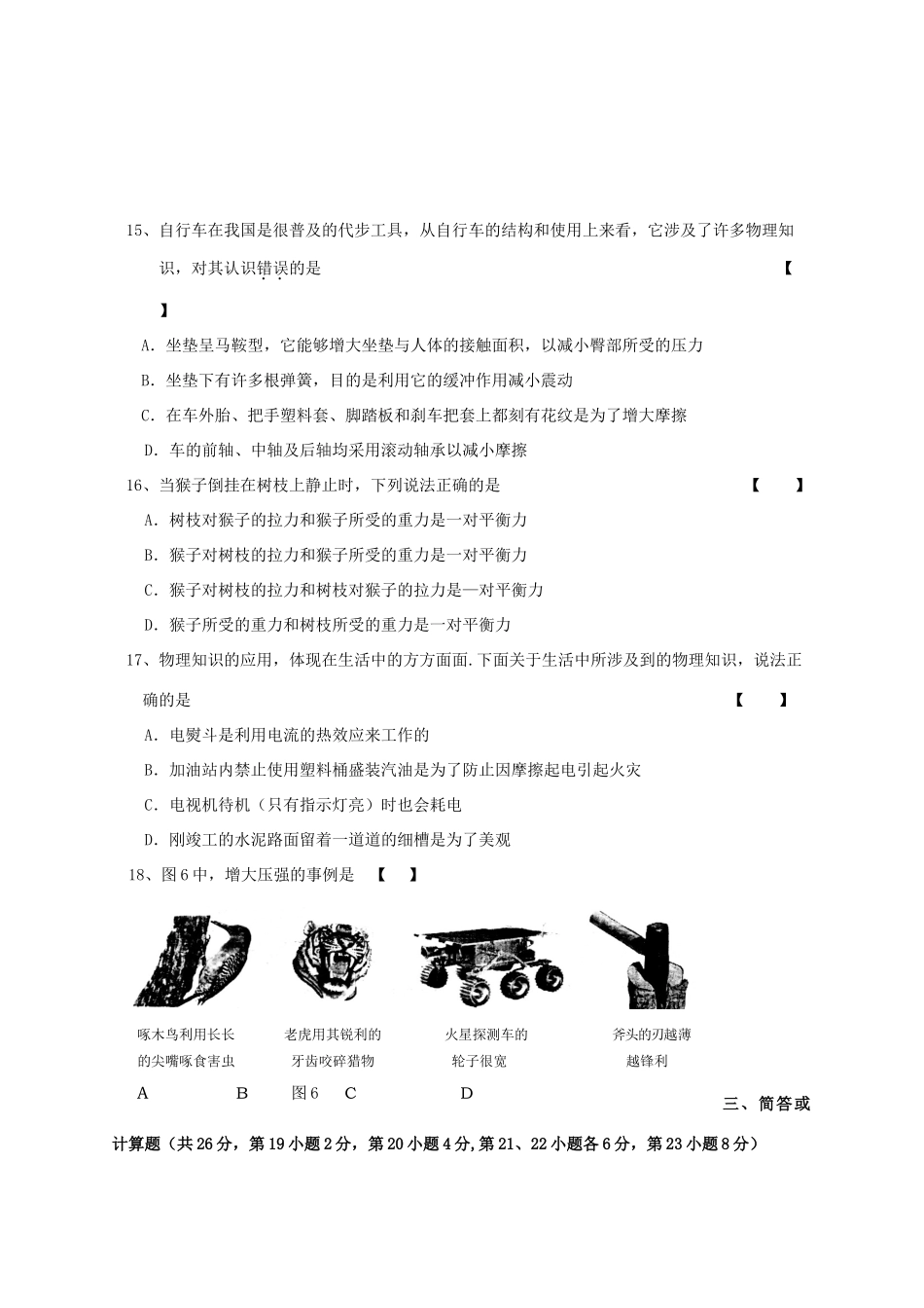 中考物理摸底测试 人教新课标版试卷_第3页