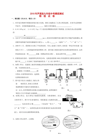 中考物理摸底测试 人教新课标版试卷