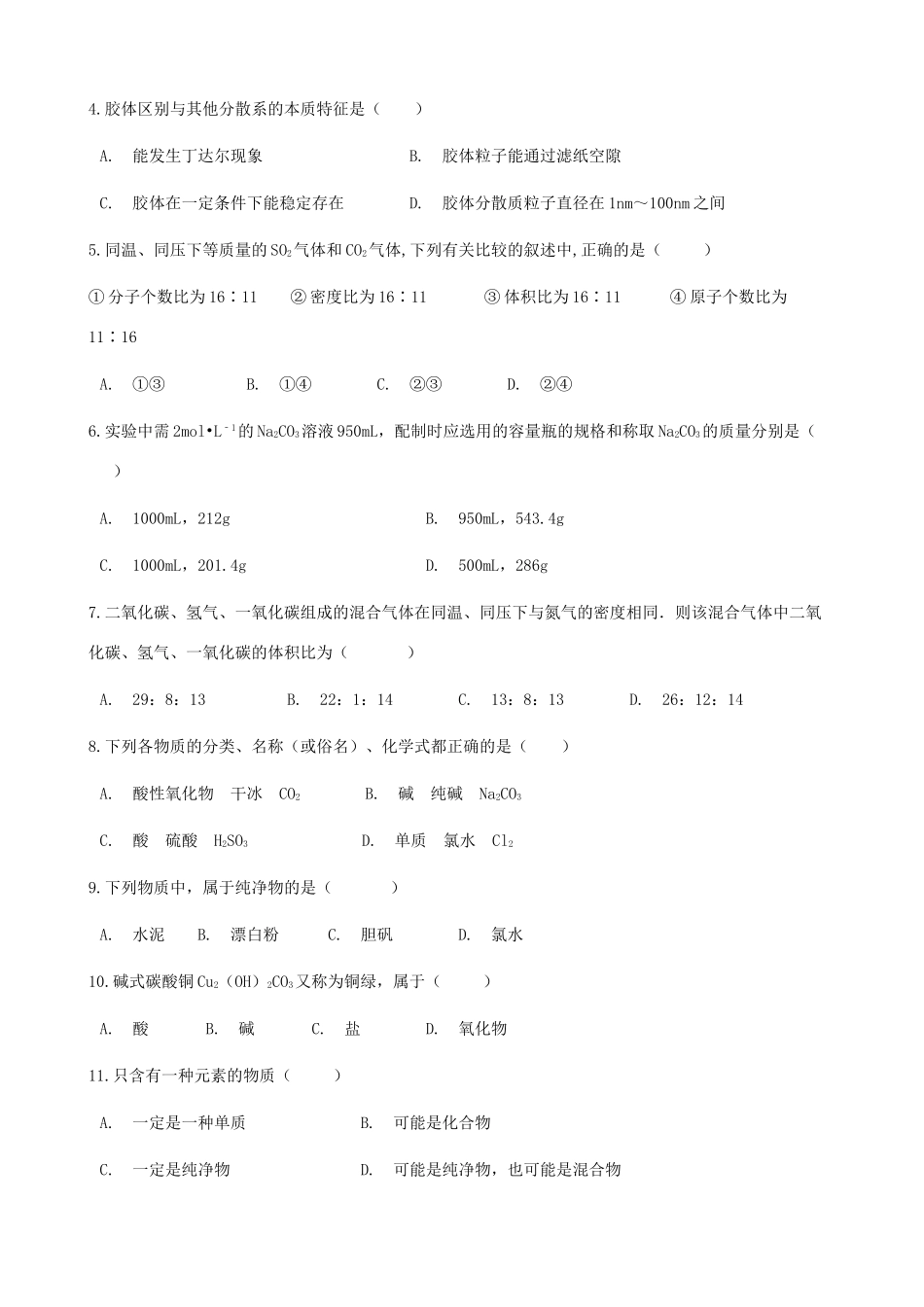 高中化学 专题1 化学家眼中的物质世界 1.1 丰富多彩的化学物质同步测试 苏教版必修1-苏教版高一必修1化学试题_第2页