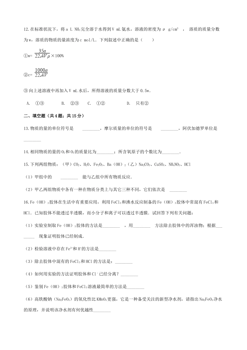 高中化学 专题1 化学家眼中的物质世界 1.1 丰富多彩的化学物质同步测试 苏教版必修1-苏教版高一必修1化学试题_第3页