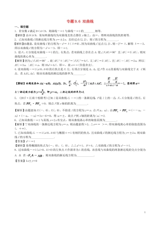 （江苏版）高考数学一轮复习 专题9.6 双曲线（测）-人教版高三全册数学试题