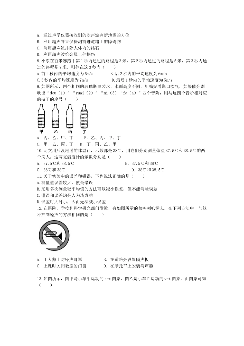 内蒙古省包头市 八年级物理上学期第一次月考试题 新人教版 试题_第2页