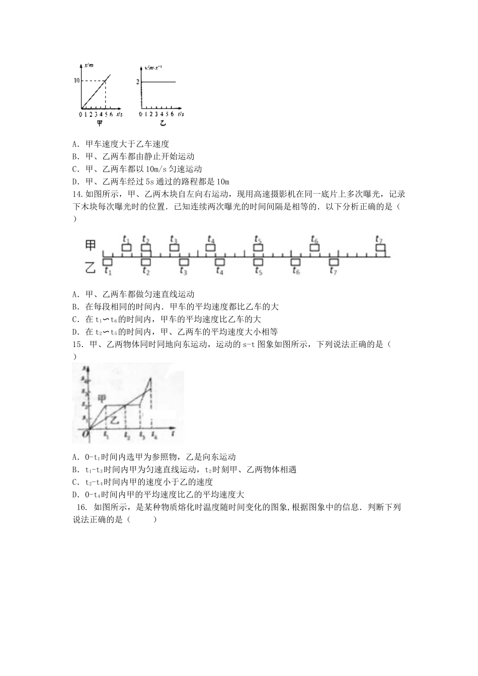 内蒙古省包头市 八年级物理上学期第一次月考试题 新人教版 试题_第3页