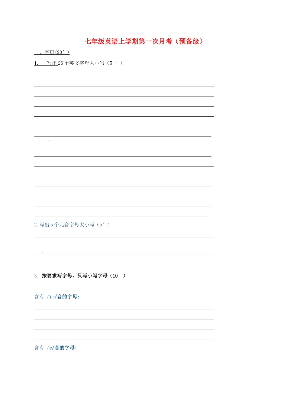 山东省潍坊市安丘市七年级英语10月月考(单元检测)试卷_第1页