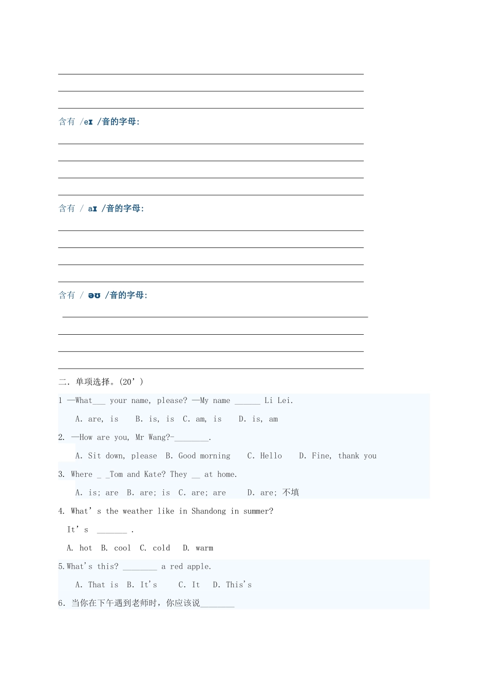 山东省潍坊市安丘市七年级英语10月月考(单元检测)试卷_第2页