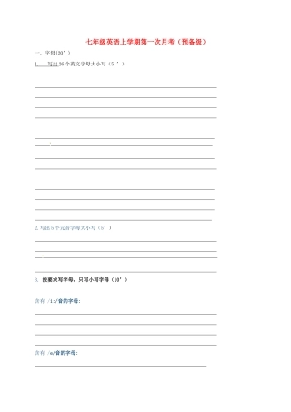 山东省潍坊市安丘市七年级英语10月月考(单元检测)试卷