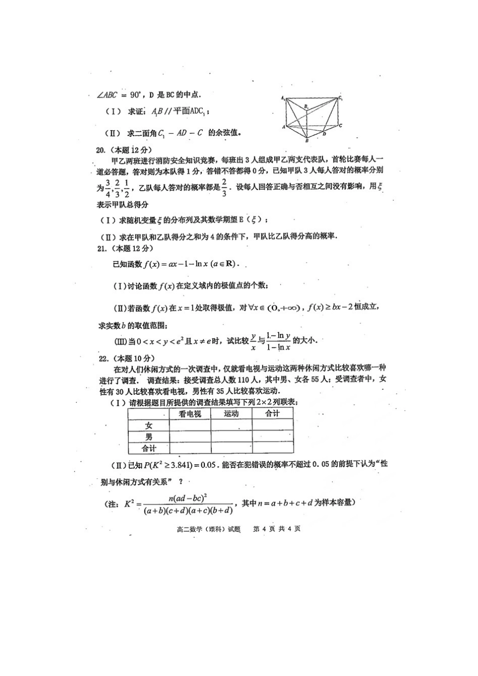 四川省雅安市 高二数学下学期期末考试试卷 理(扫描版，无答案)试卷_第3页