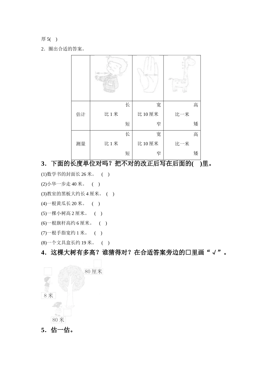 《长度单位》同步练习7_第2页
