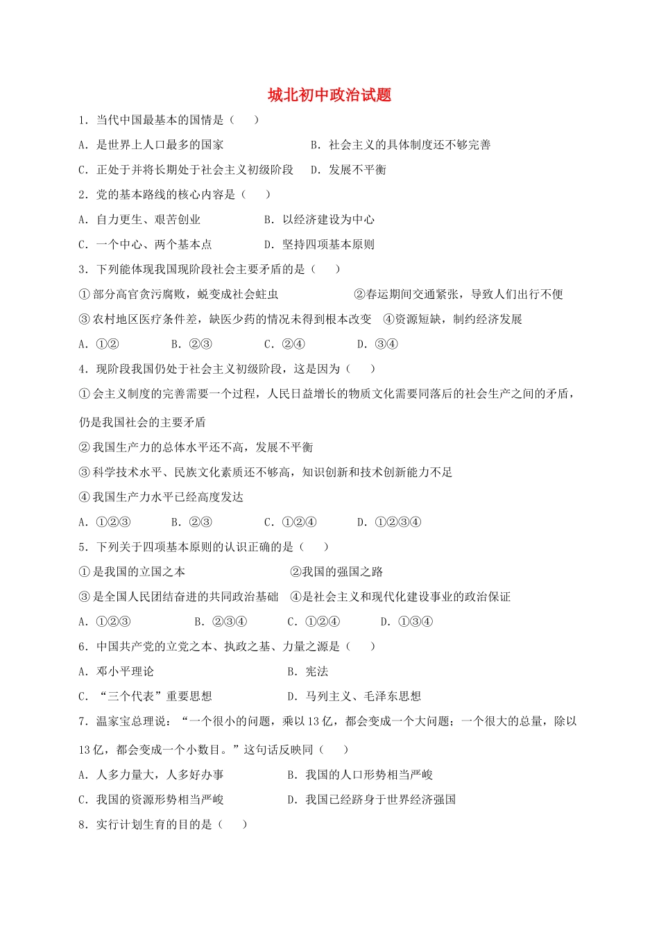 九年级政治上学期第三次月考试卷 教科版试卷_第1页