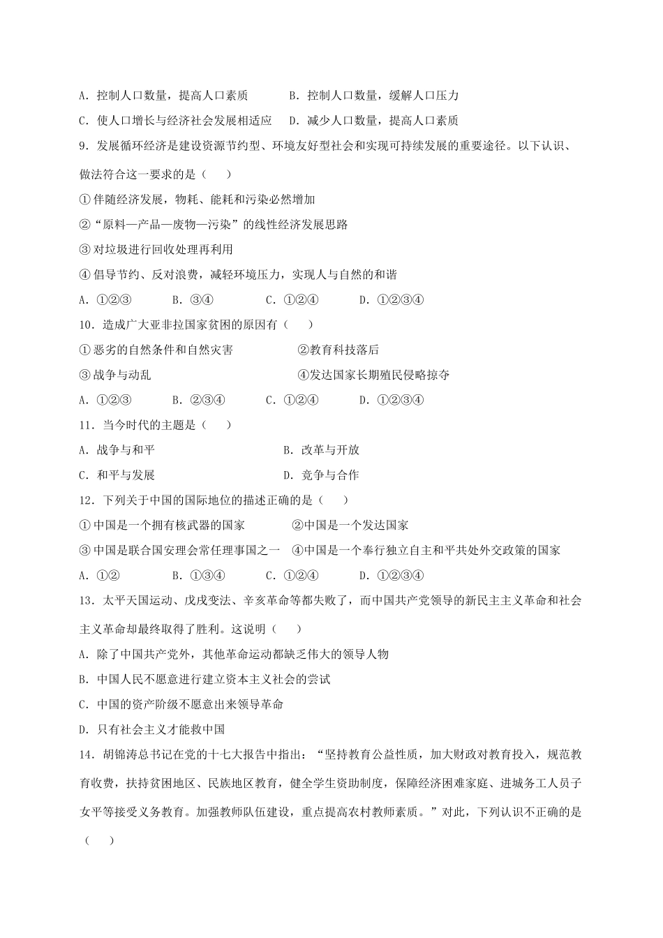 九年级政治上学期第三次月考试卷 教科版试卷_第2页