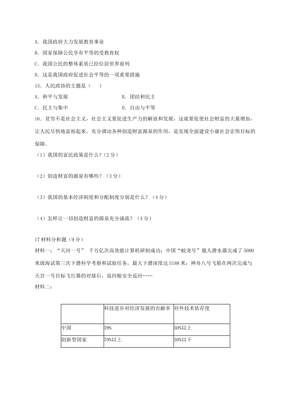 九年级政治上学期第三次月考试卷 教科版试卷_第3页