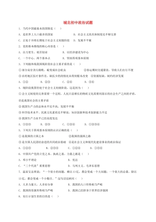 九年级政治上学期第三次月考试卷 教科版试卷