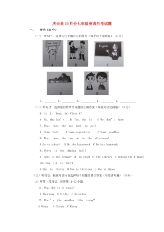 山东省庆云县七年级英语上学期第一次月考试卷 冀教版试卷