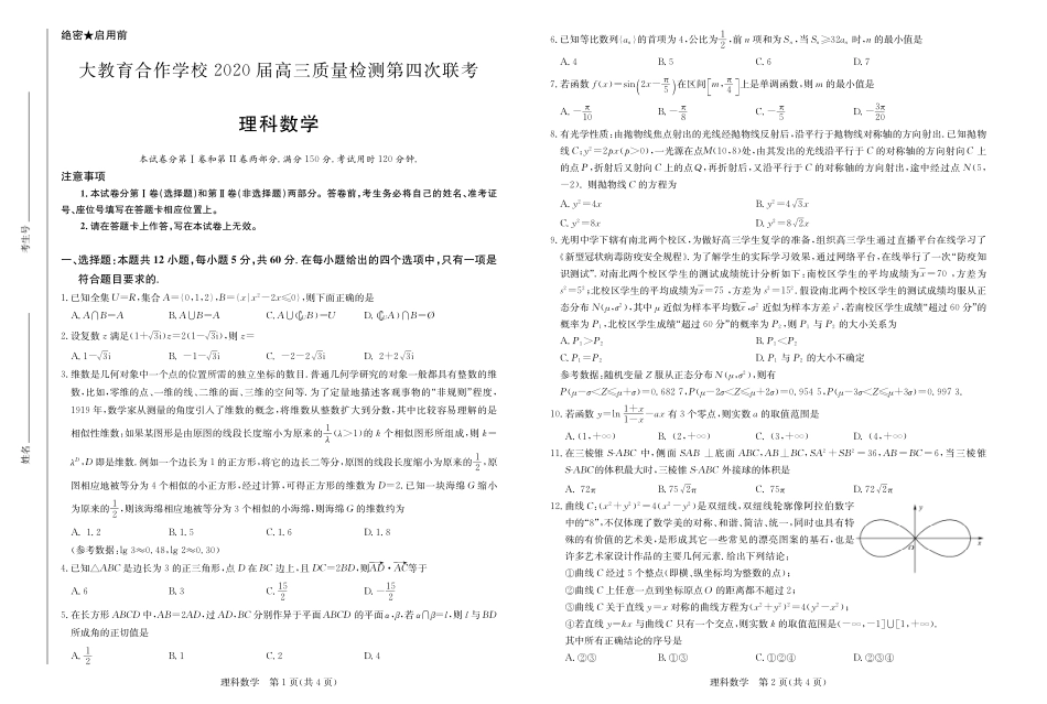 高三数学第四次(６月)联考试卷 理(PDF)_第1页