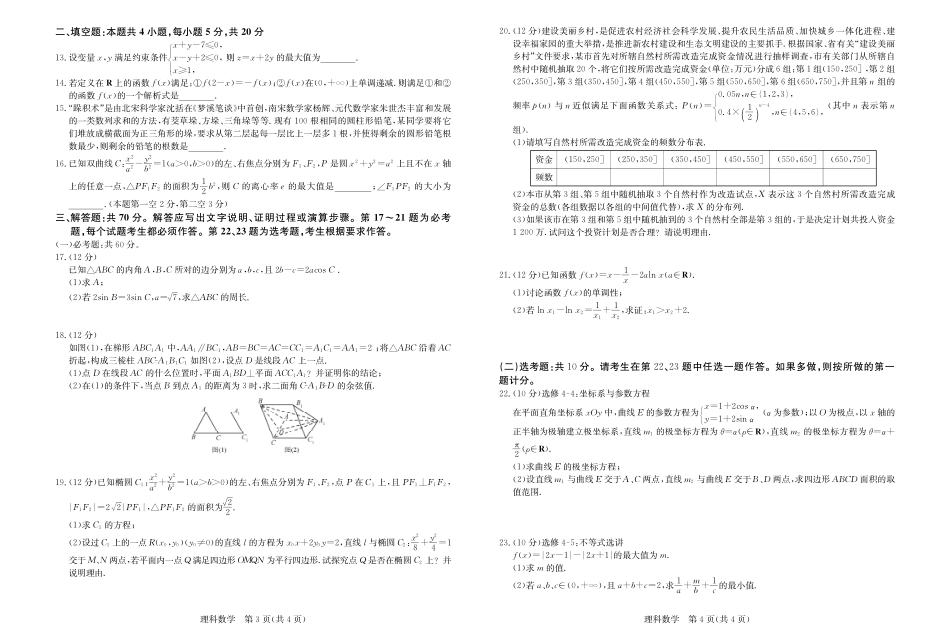 高三数学第四次(６月)联考试卷 理(PDF)_第2页