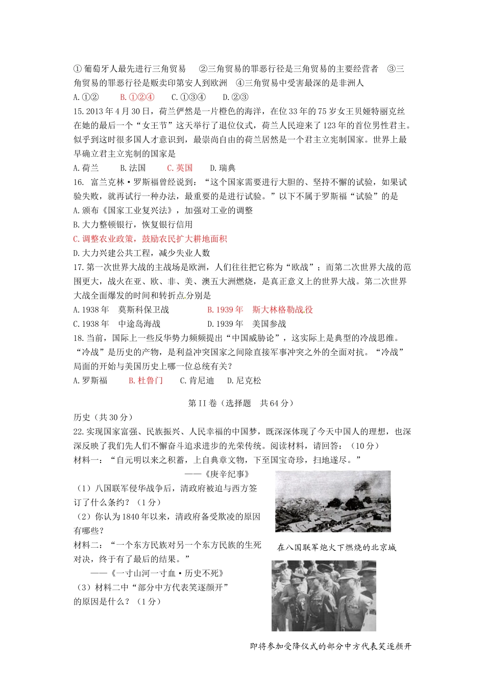 山东省枣庄市中考历史真题试卷_第2页
