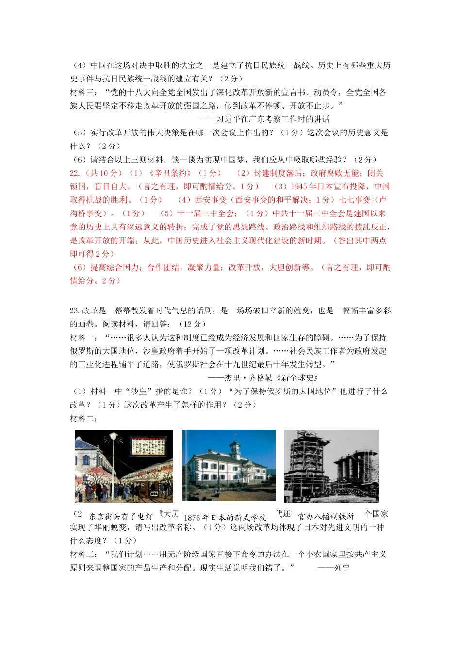 山东省枣庄市中考历史真题试卷_第3页