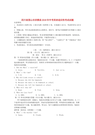 中考英语适应性考试试卷
