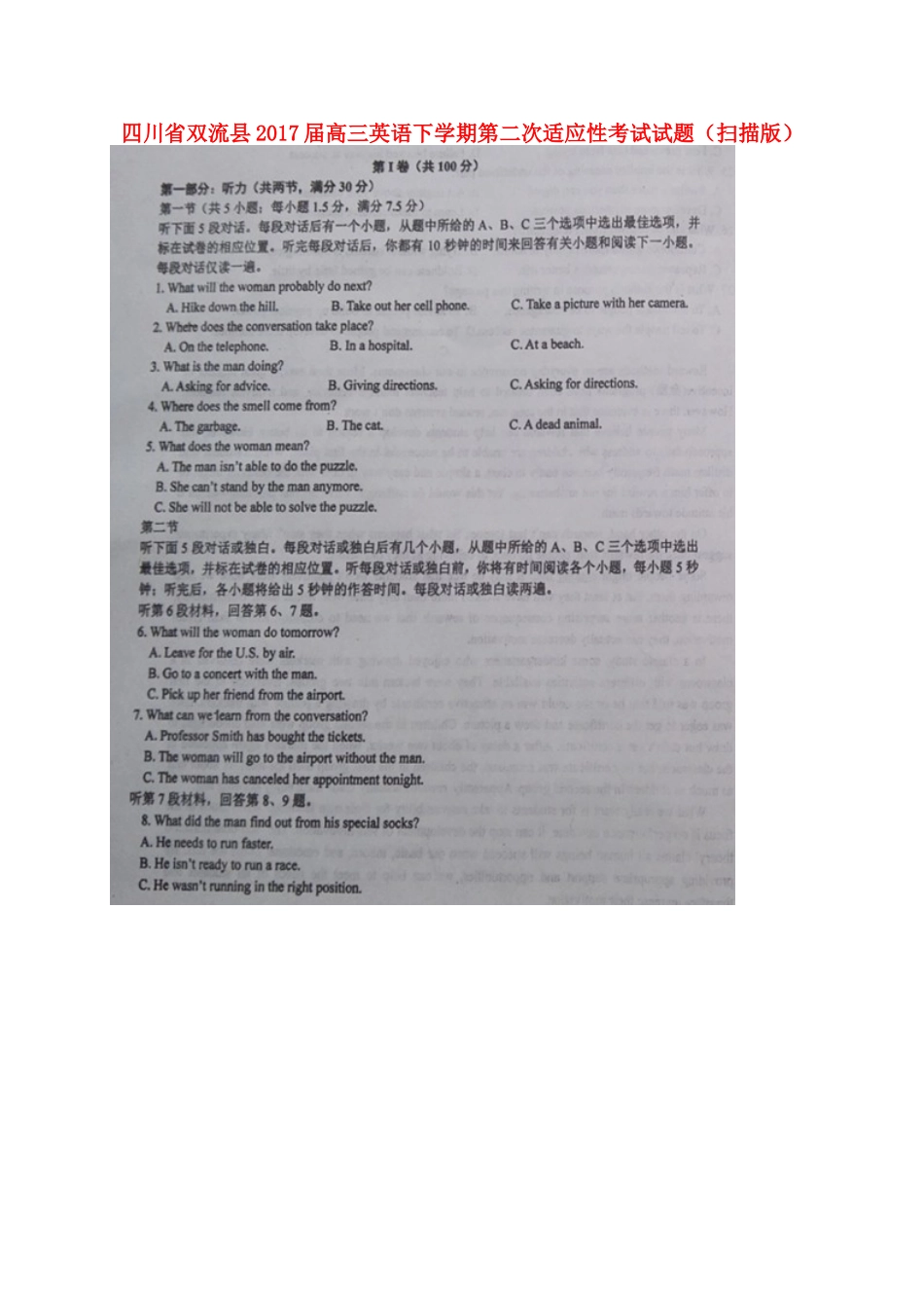 四川省双流县高三英语下学期第二次适应性考试试卷_第1页