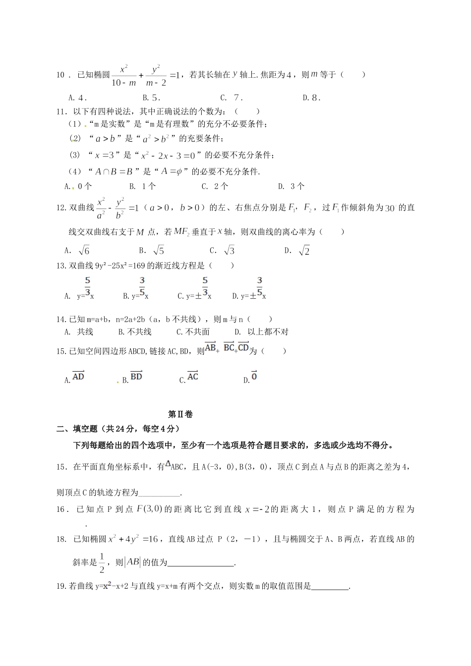 山东省济南市历城区 高二数学3月月考试卷 理试卷_第2页