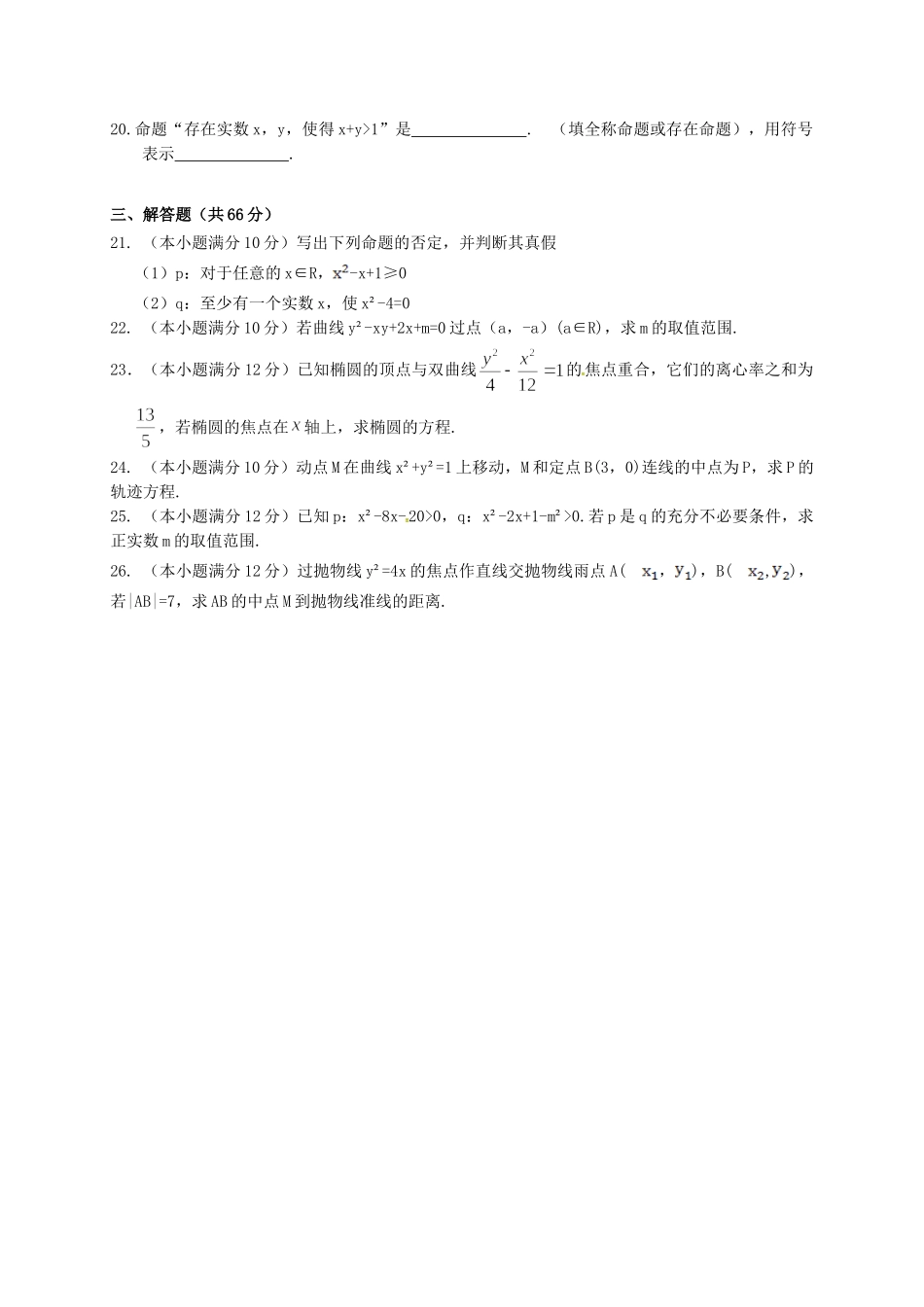 山东省济南市历城区 高二数学3月月考试卷 理试卷_第3页