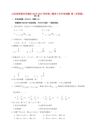 山东省济南市历城区 高二数学3月月考试卷 理试卷