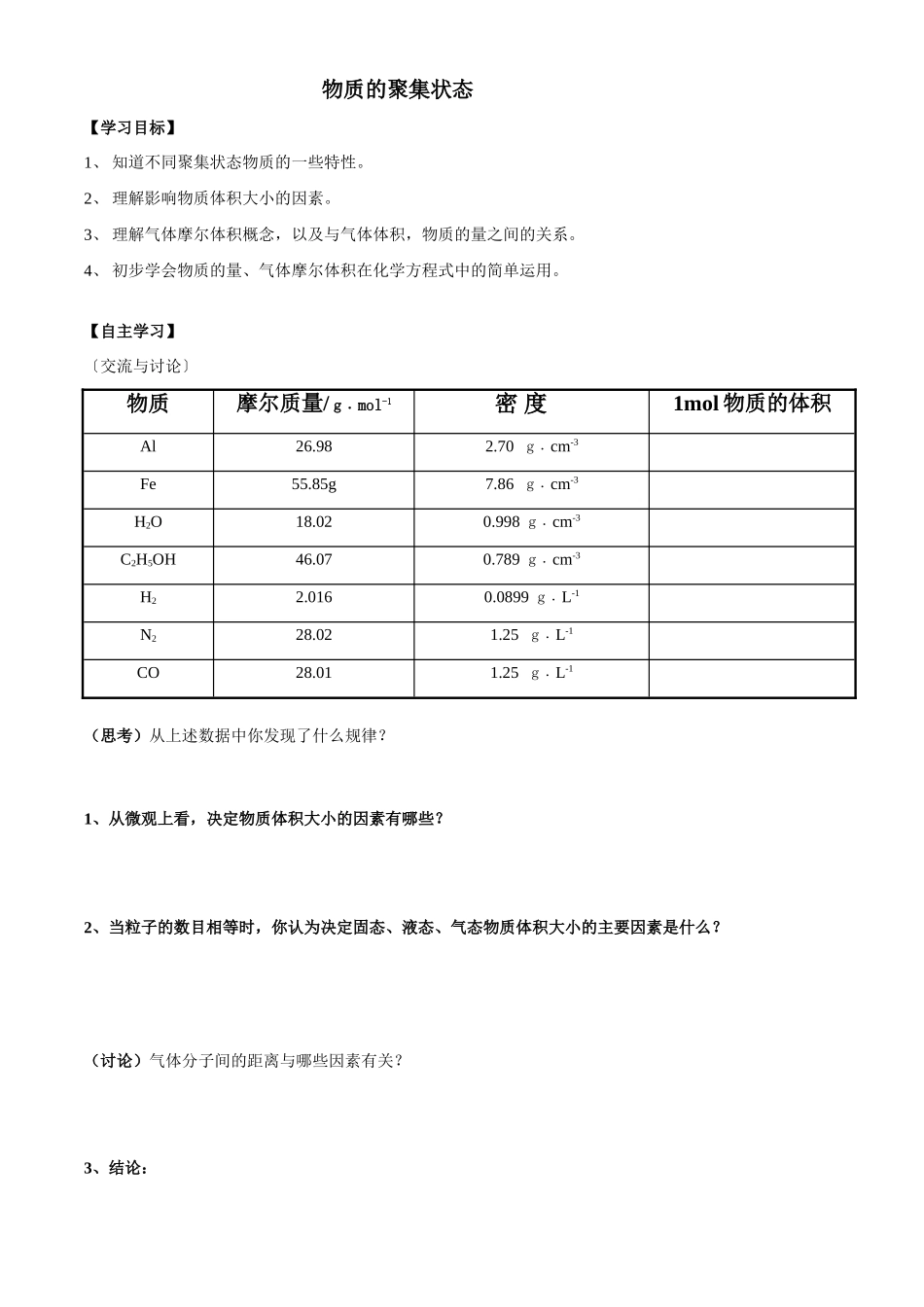 物质的聚集状态学案r_第1页