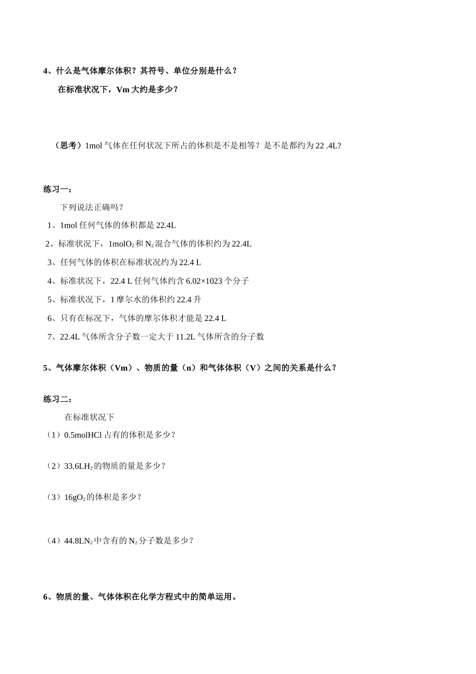 物质的聚集状态学案r_第2页