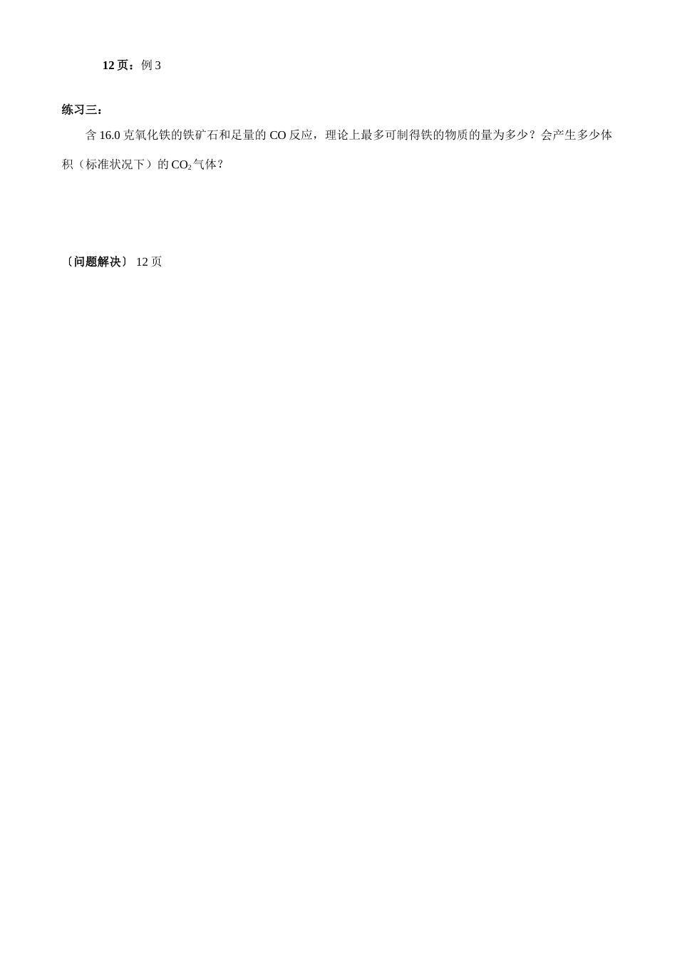 物质的聚集状态学案r_第3页