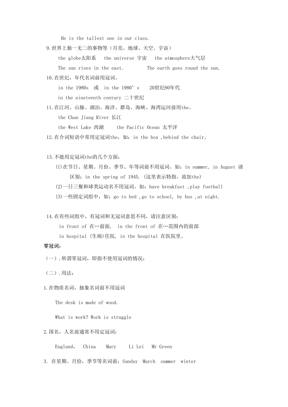 中考英语二轮专项复习 冠词(pdf)试卷_第3页