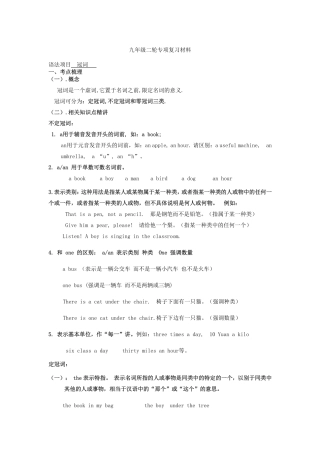 中考英语二轮专项复习 冠词(pdf)试卷