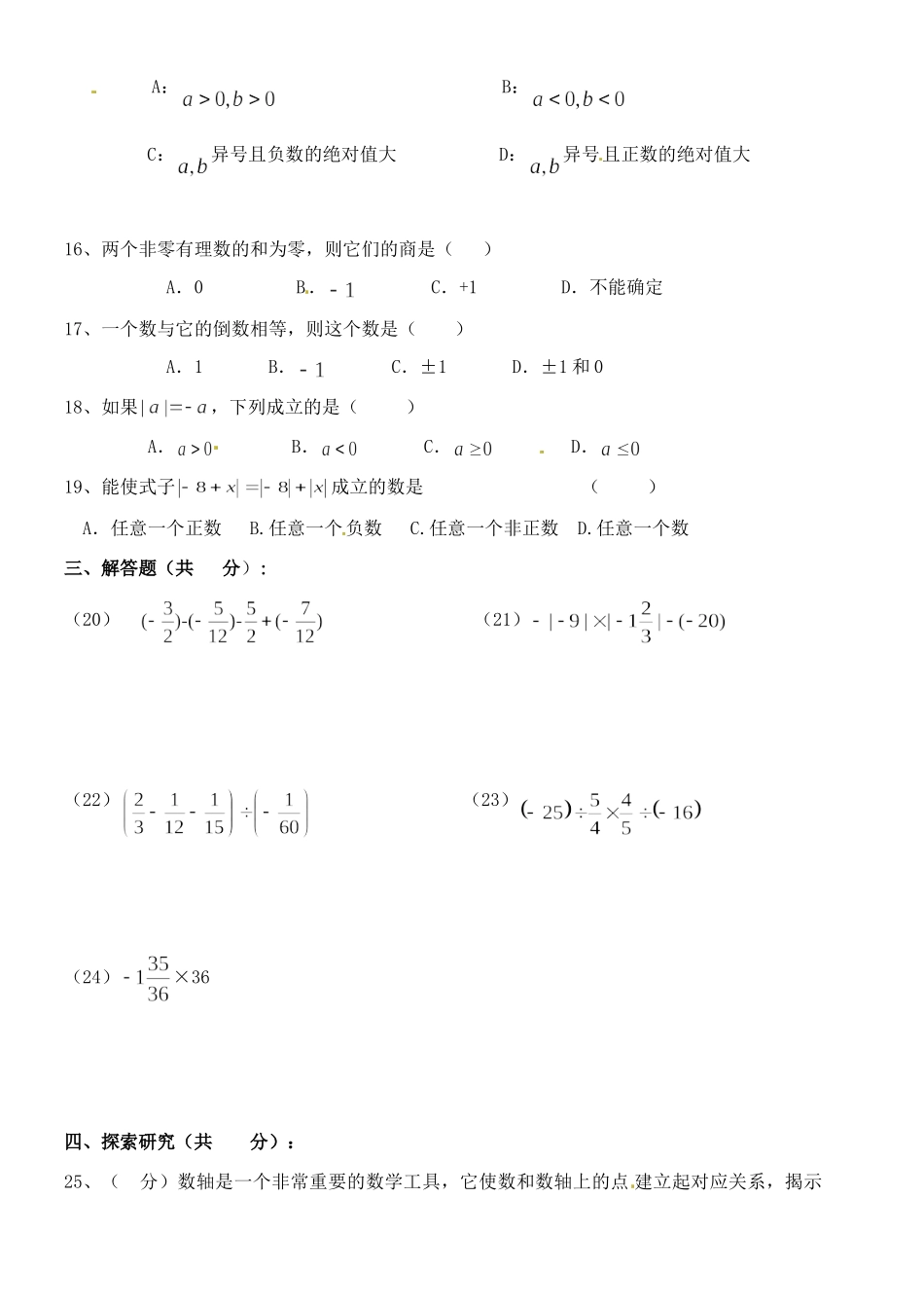 初中七年级数学上册 国庆作业(无答案) 苏科版 试题_第2页