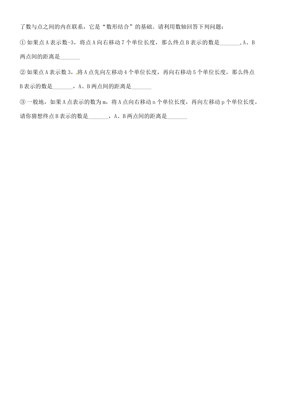 初中七年级数学上册 国庆作业(无答案) 苏科版 试题_第3页