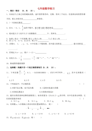 初中七年级数学上册 国庆作业(无答案) 苏科版 试题