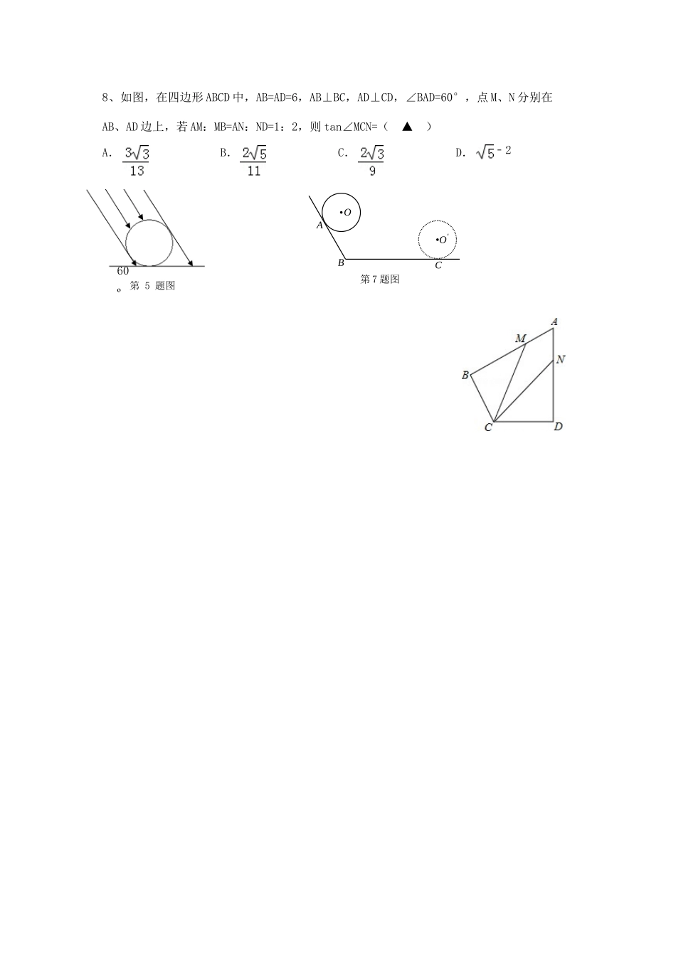 九年级数学下学期第三周周练试卷 苏科版试卷_第2页