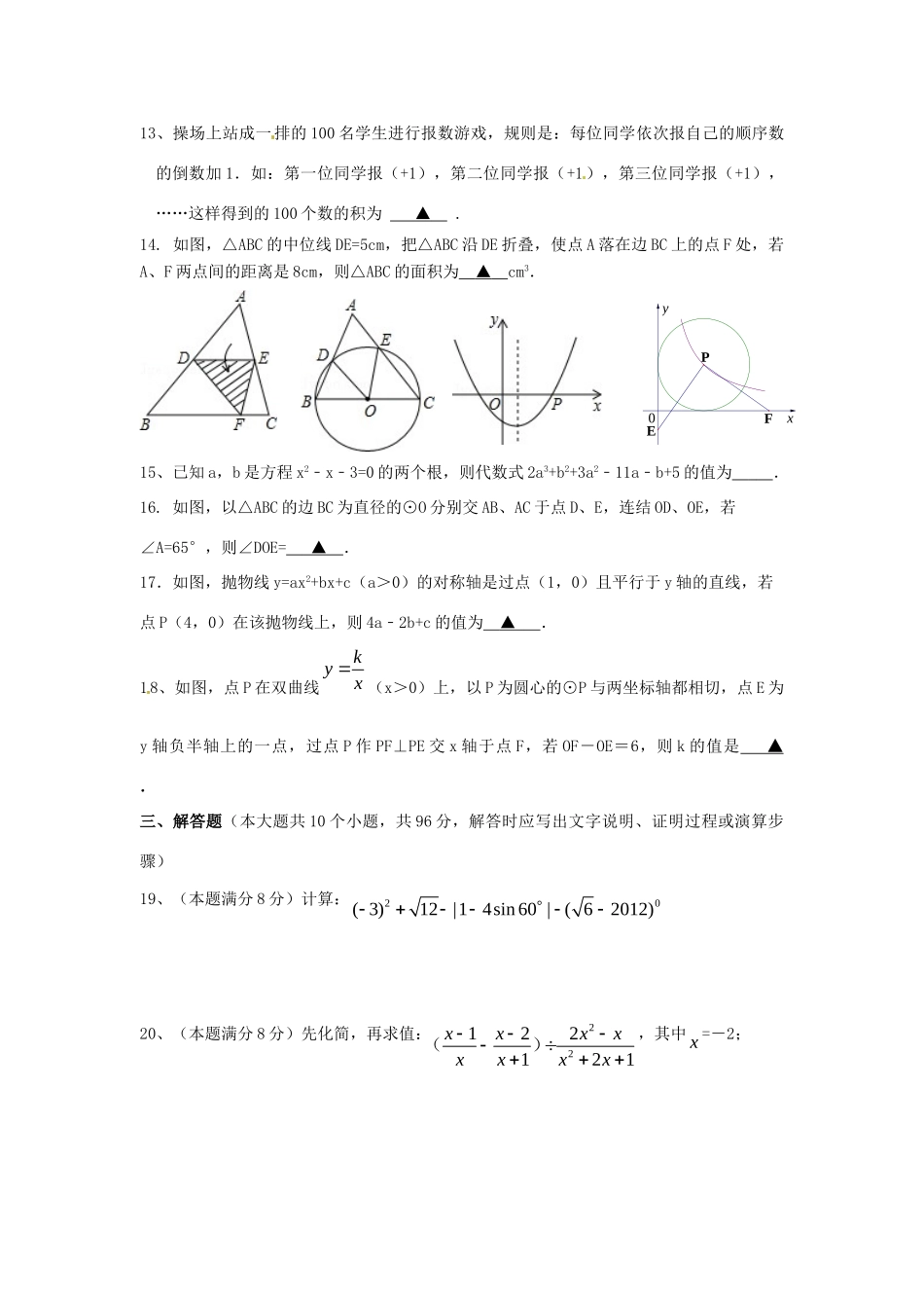 九年级数学下学期第三周周练试卷 苏科版试卷_第3页