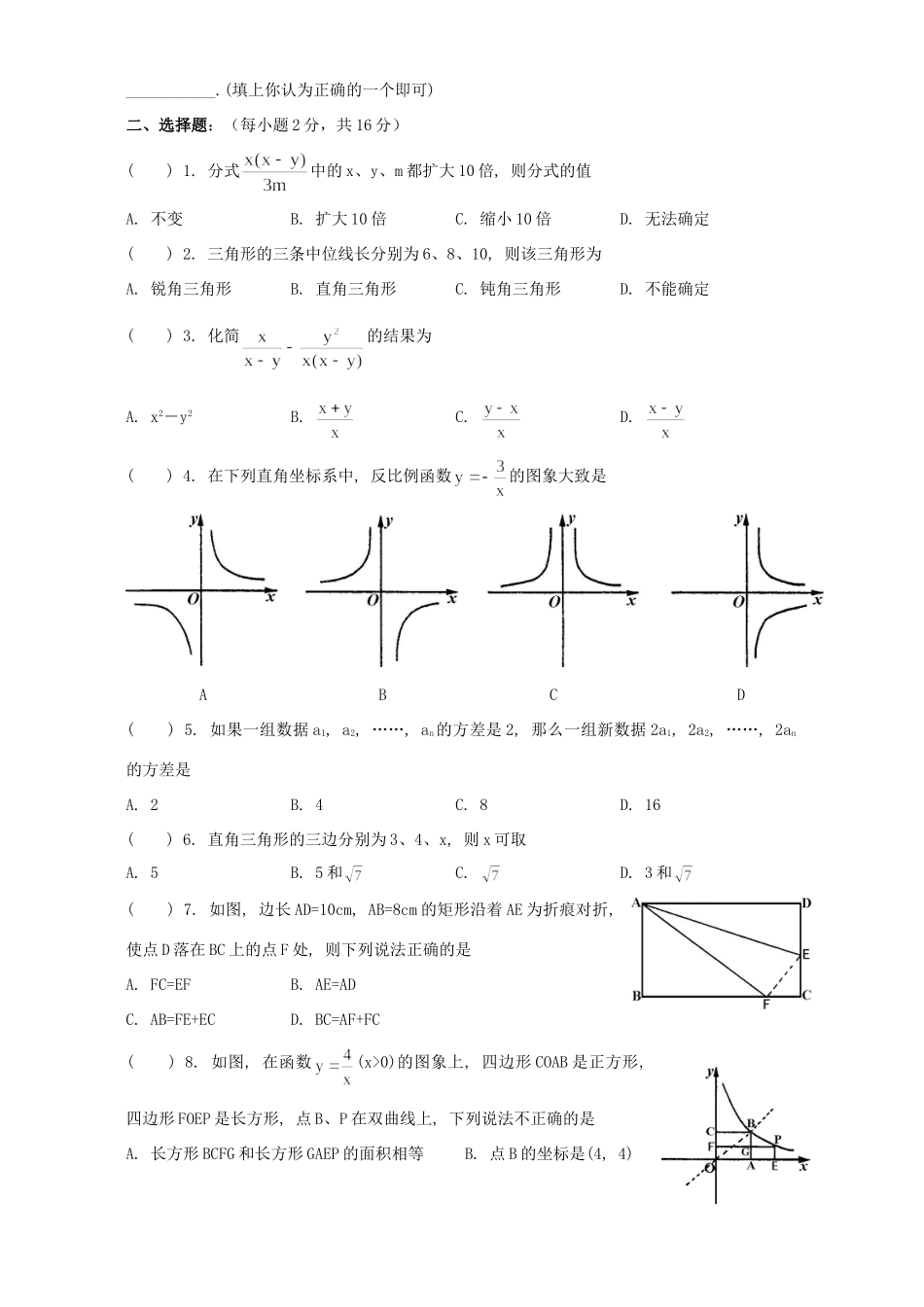 四川省岳池县下学期八年级数学期末考试卷 人教版试卷_第2页