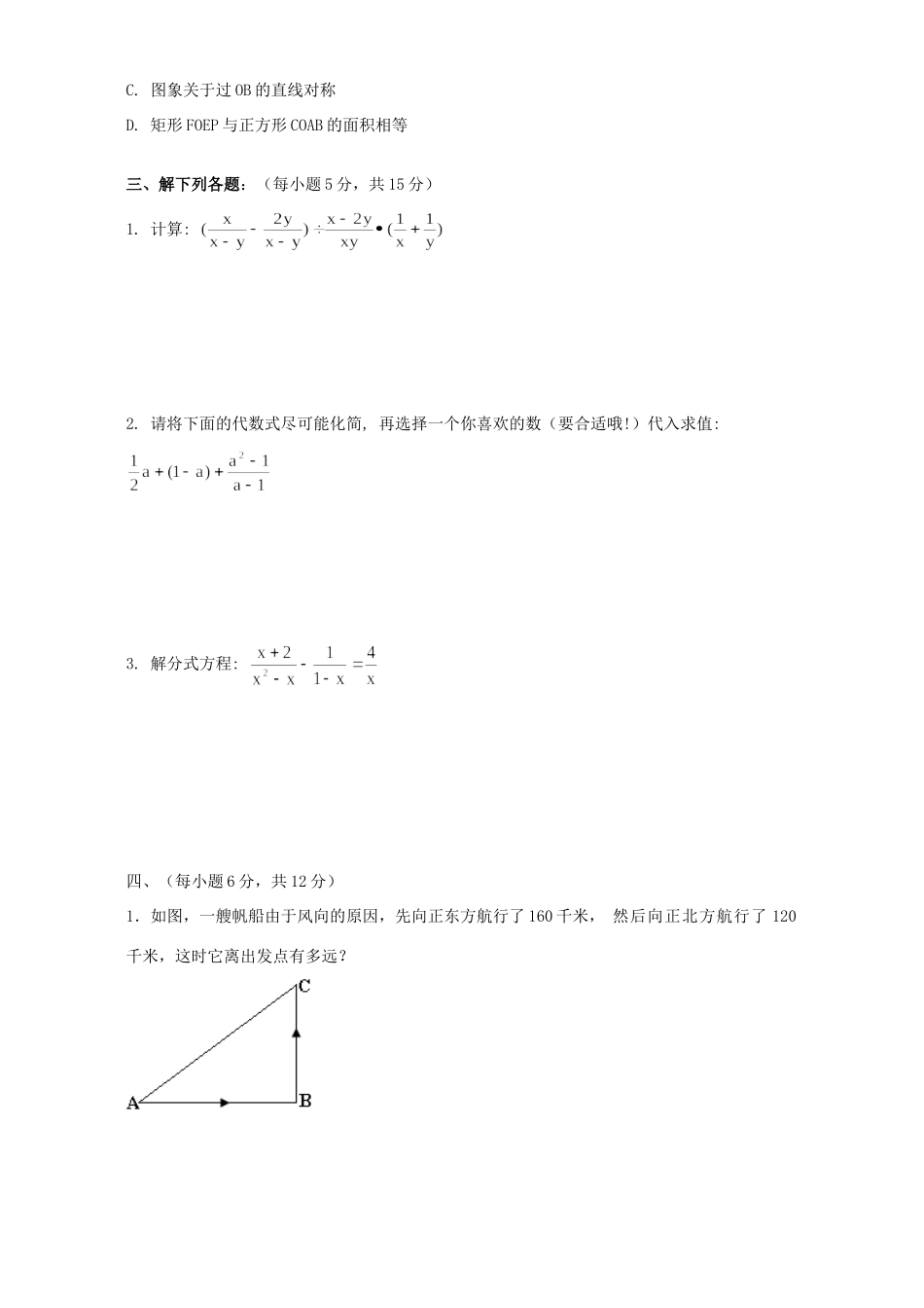四川省岳池县下学期八年级数学期末考试卷 人教版试卷_第3页