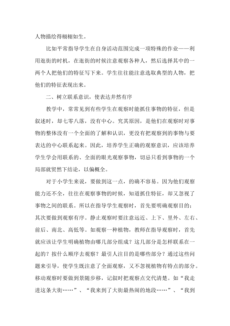 培养观察意识-谱写写作新乐章_第2页