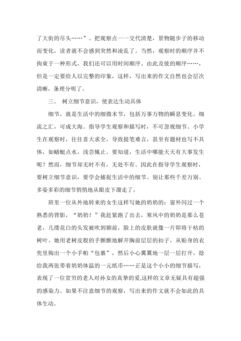 培养观察意识-谱写写作新乐章_第3页