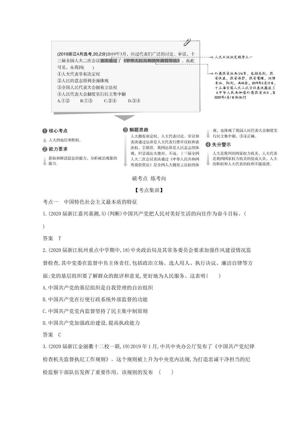 （浙江版）高考政治一轮复习 专题七 发展社会主义民主政治精练（含解析）-浙江版高三全册政治试题_第3页