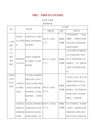 （浙江版）高考政治一轮复习 专题七 发展社会主义民主政治精练（含解析）-浙江版高三全册政治试题