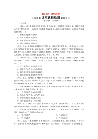 高考历史大一轮复习 第34讲 宋明理学课后达标检测（含解析）人民版-人民版高三全册历史试题