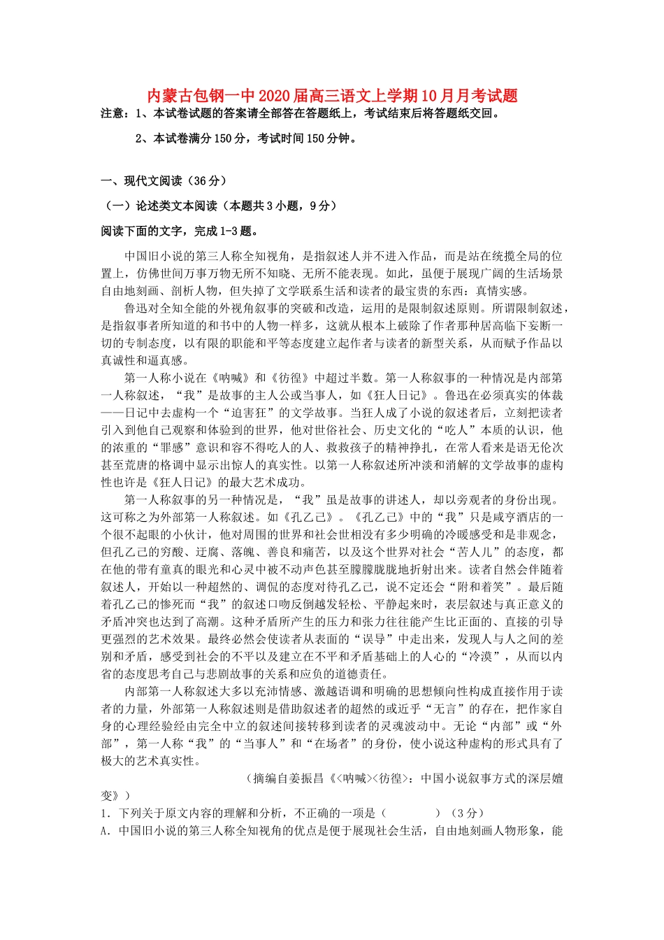 内蒙古包钢一中高三语文上学期10月月考试题_第1页