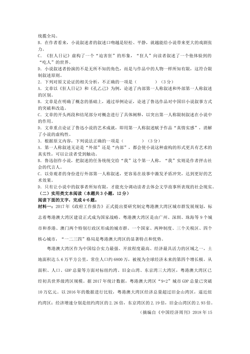 内蒙古包钢一中高三语文上学期10月月考试题_第2页