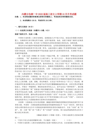 内蒙古包钢一中高三语文上学期10月月考试题