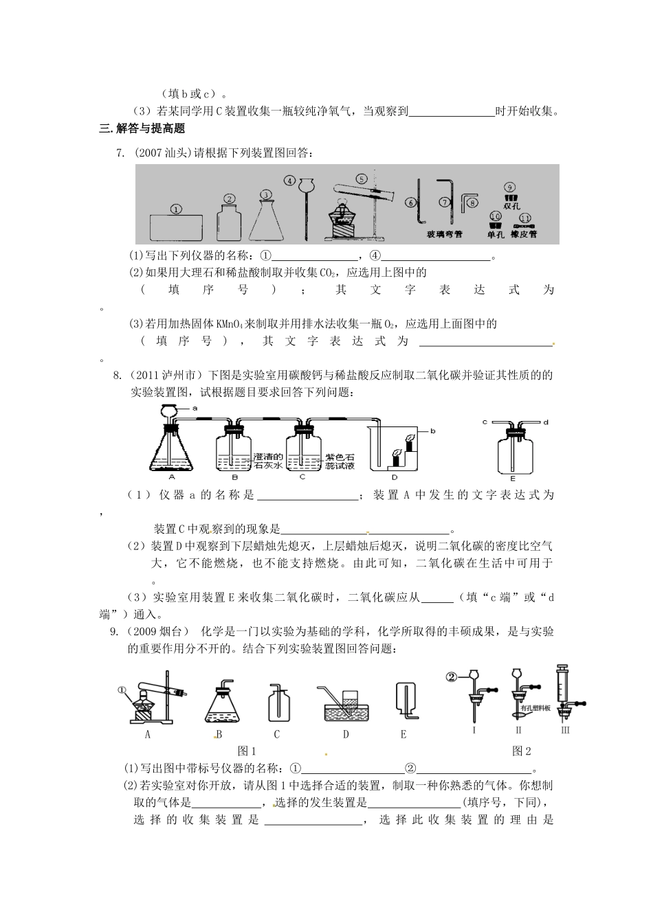 九年级化学(23 奇妙的二氧化碳)限时作业(3) 沪教版试卷_第2页