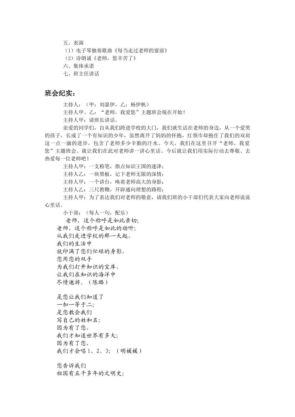 老师-您辛苦了_第2页