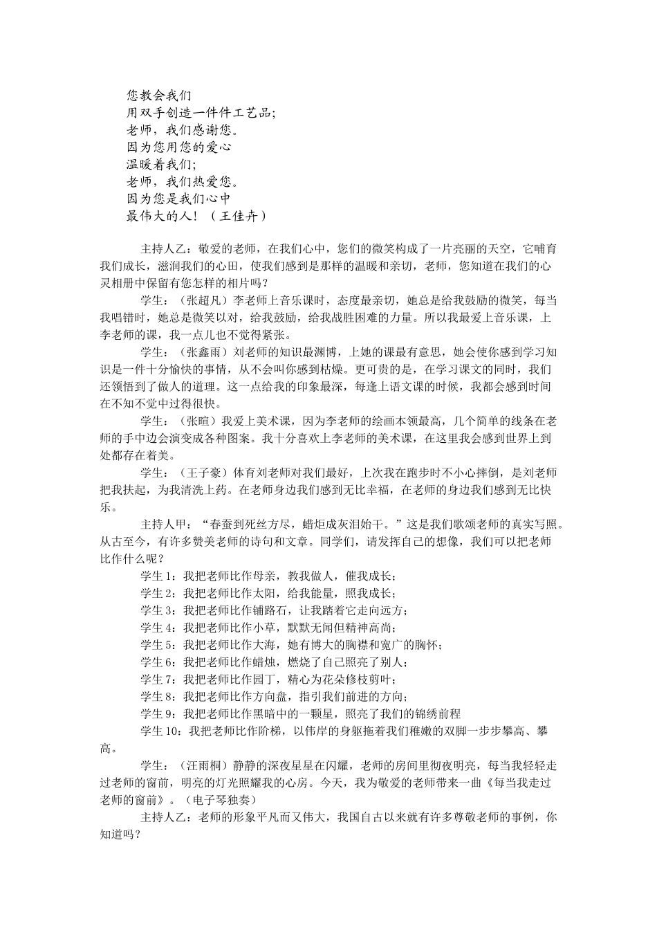 老师-您辛苦了_第3页